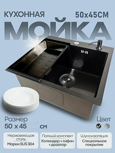 Изображение товара Мойка кухонная нержавеющая, 50x45 см, с дуршлагом, термоустойчивая, чёрная