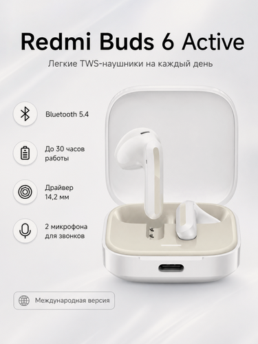 Изображение товара Беспроводные наушники Redmi Buds 6 Active Global, Bluetooth 5.4, с микрофоном, белое, Type-C(Global)