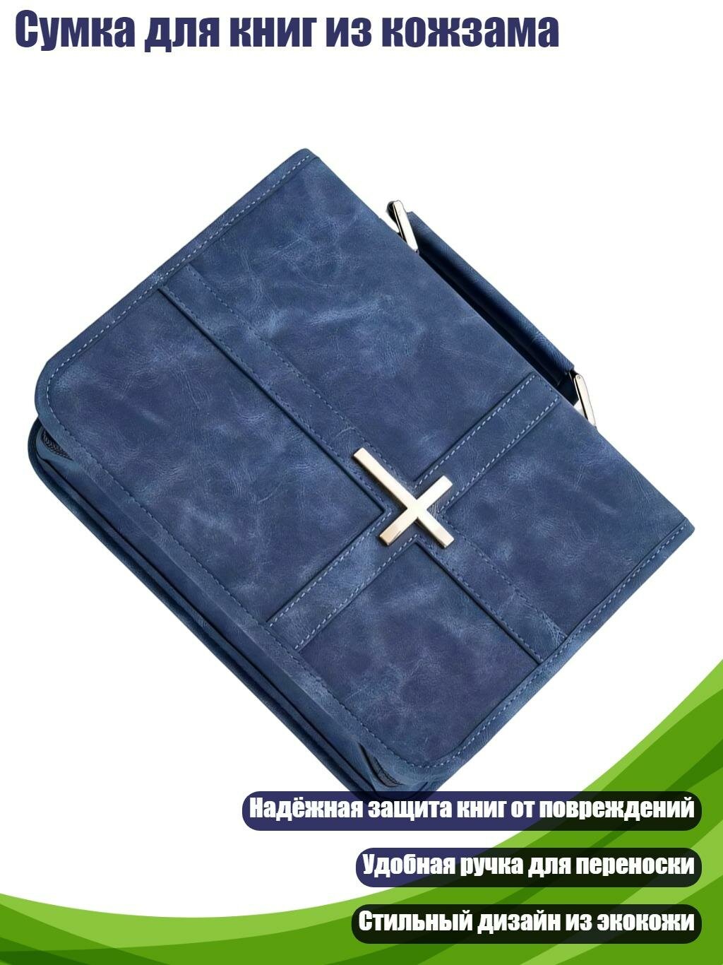 Сумка для книг из кожзама, AA