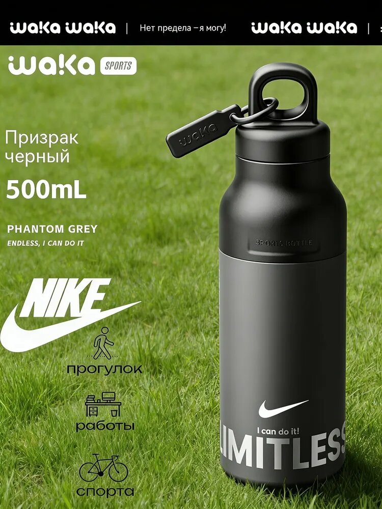 Nike Спортивная бутылка, 500 мл