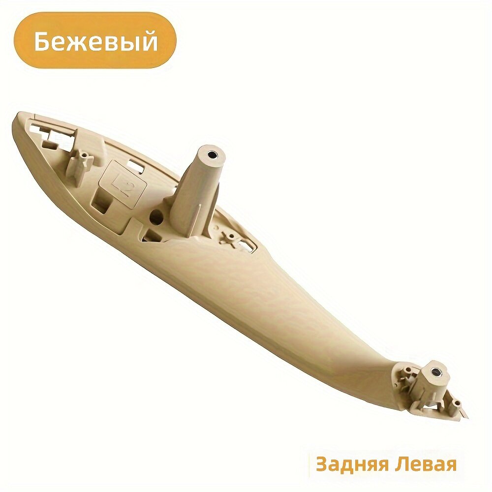Ручка внутренней двери салона задняя левая бежевая с декоративной панелью