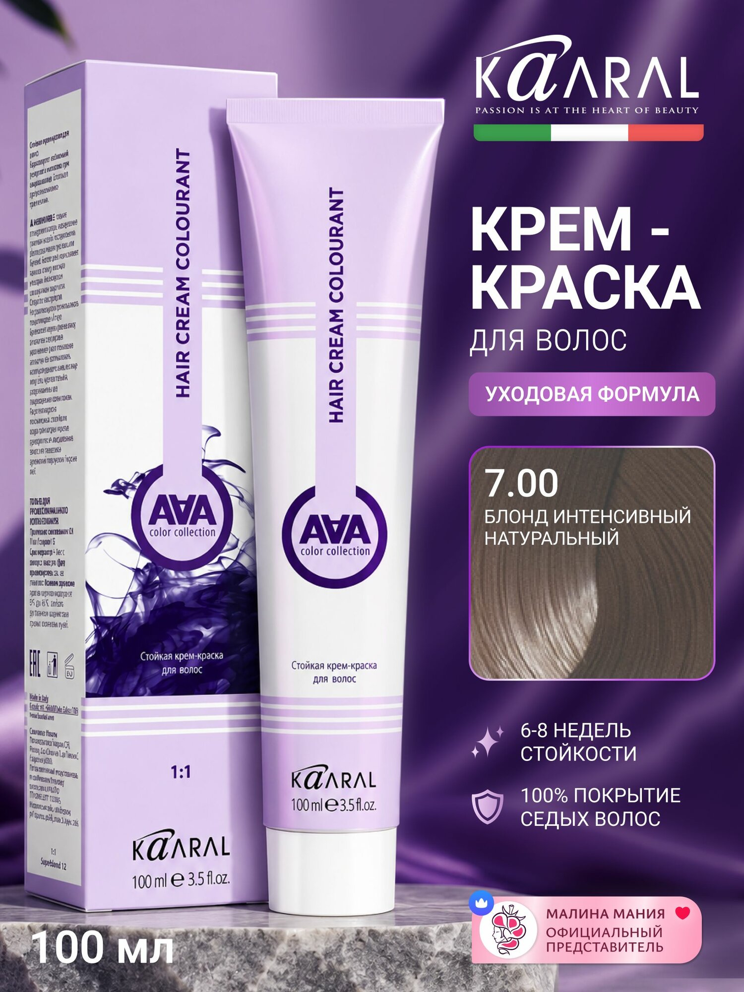 KAARAL Стойкая краска AAA для окрашивания волос (7.00 блондин интенсивный натуральный), 100 мл