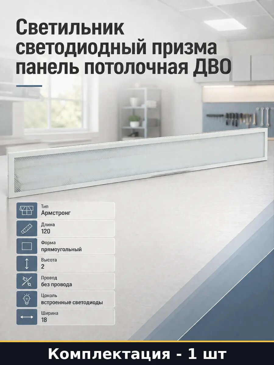 Светильник светодиодный призма панель потолочная ДВО