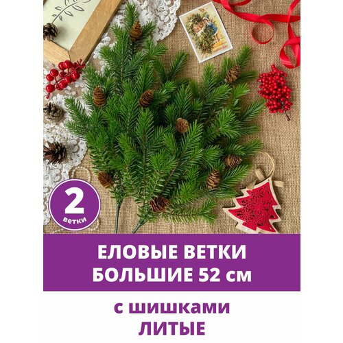 фото Еловые ветки для декора, новогодние, искусственные, на стол, с шишками, 52 см, в наборе 2 ветки творите с нежностью
