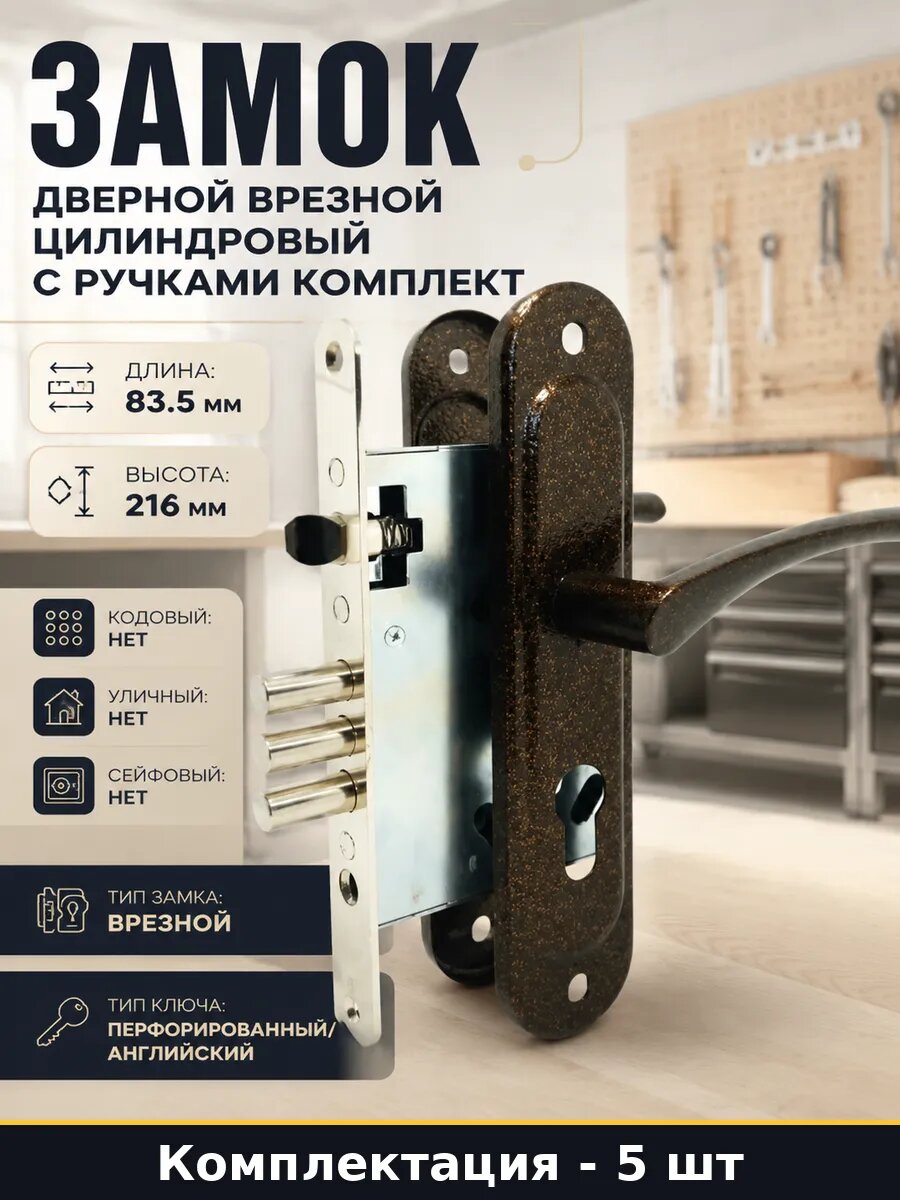 Замок врезной 3 ригеля для металлических дверей медь 5 шт