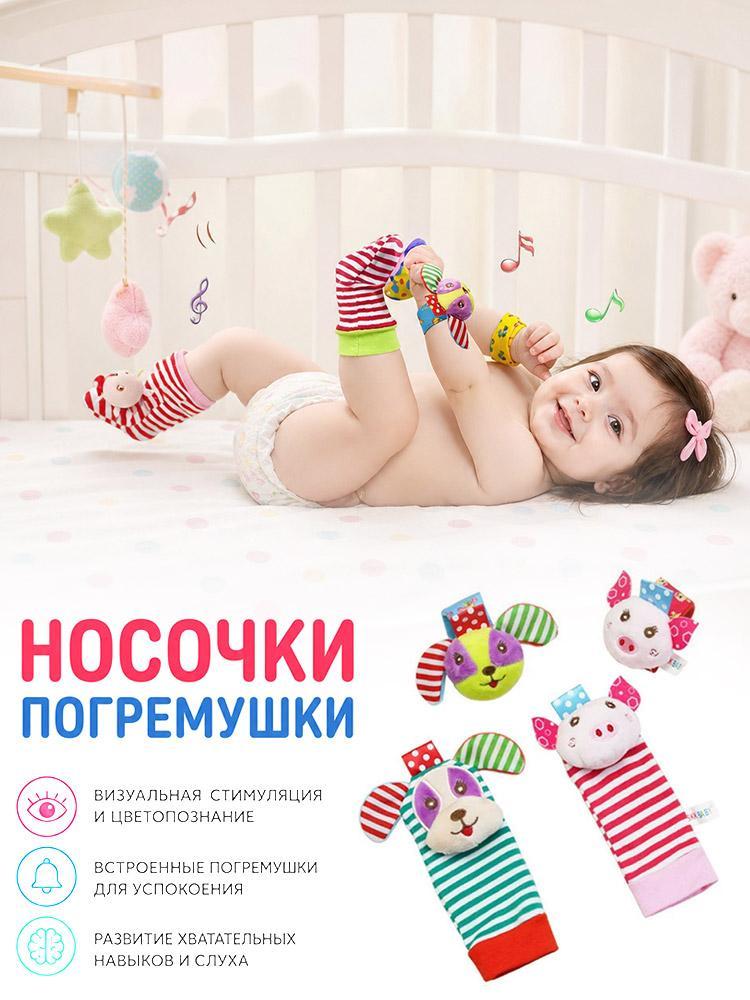 Детские носки-погремушки в комплекте с браслетами, набор развивающих игрушек 4 предмета
