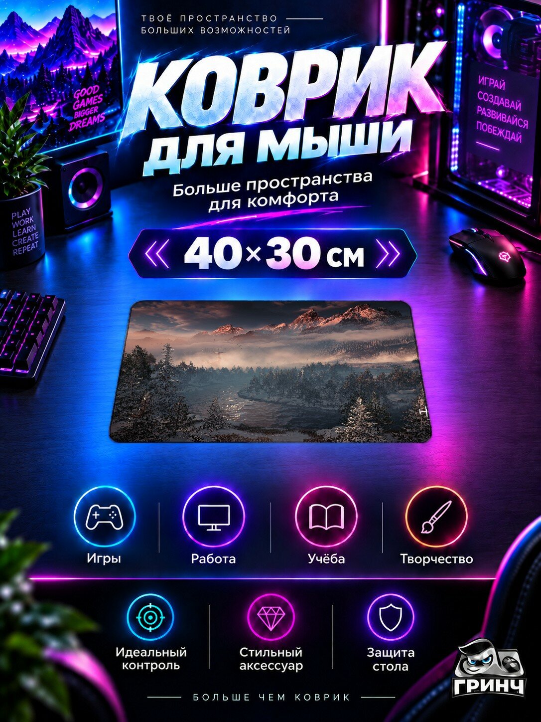 Игровой коврик для мыши Horizon / Хорайзон — Horizon Zero Dawn The Frozen Wilds 40х30 см L