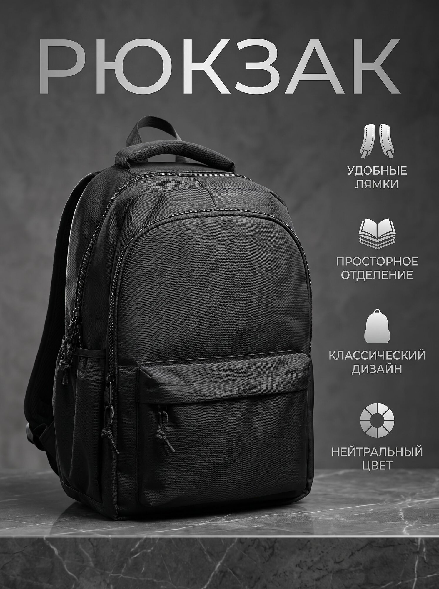 Рюкзак