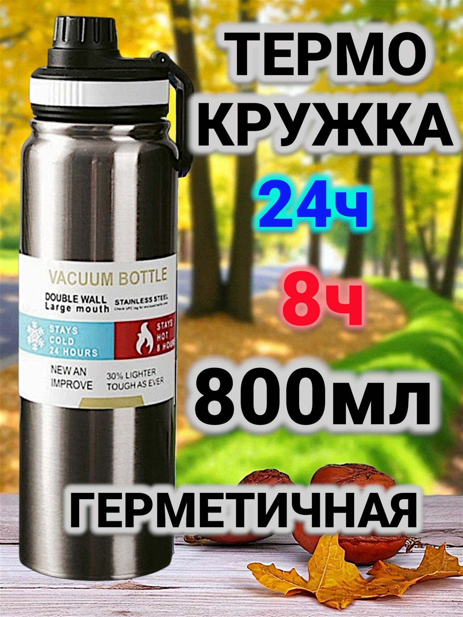 Термокружка мужская автомобильная для кофе и чая большая с ручкой 800 мл.