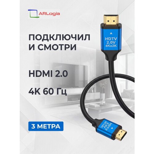 фото Hdmi кабель arlogia 4k uhd 60 гц, hdmi 2.0 / 2k 144 гц, 18 гбит/с, длина 3 метра