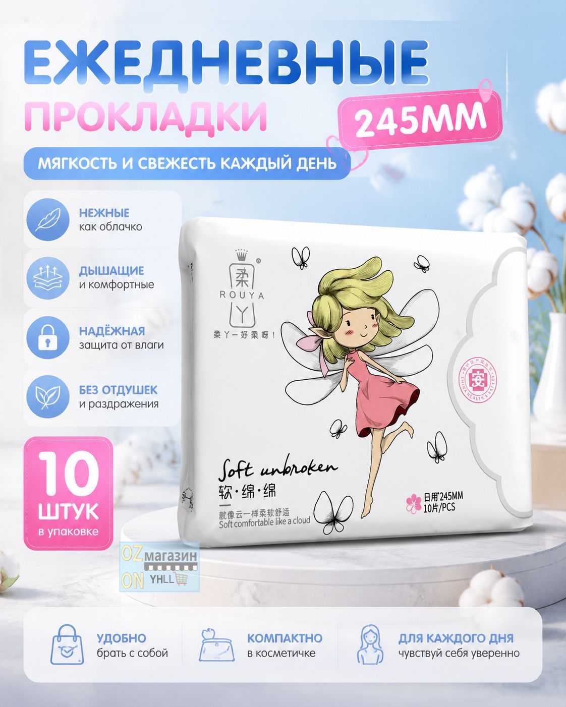 Rouya Прокладки женские