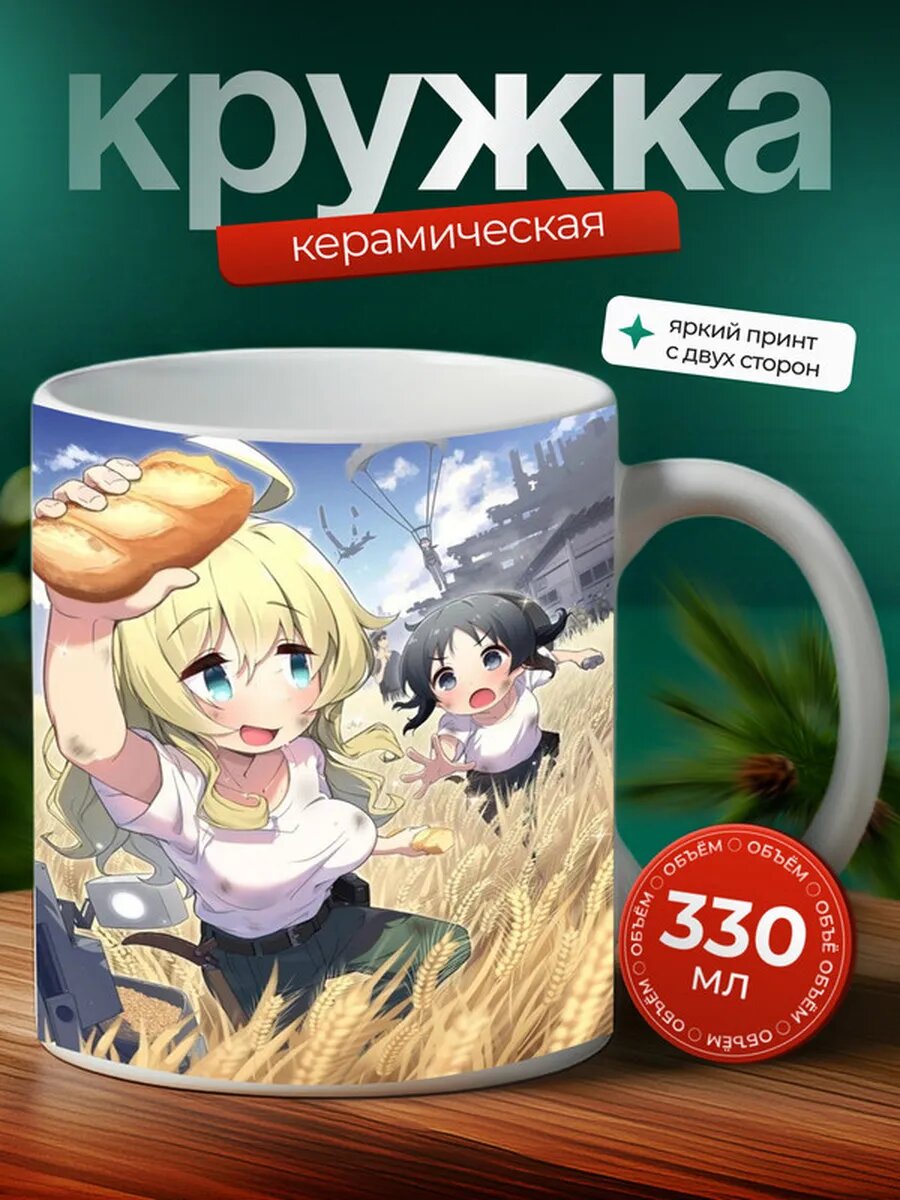 Кружка Последнее путешествие аниме 18,