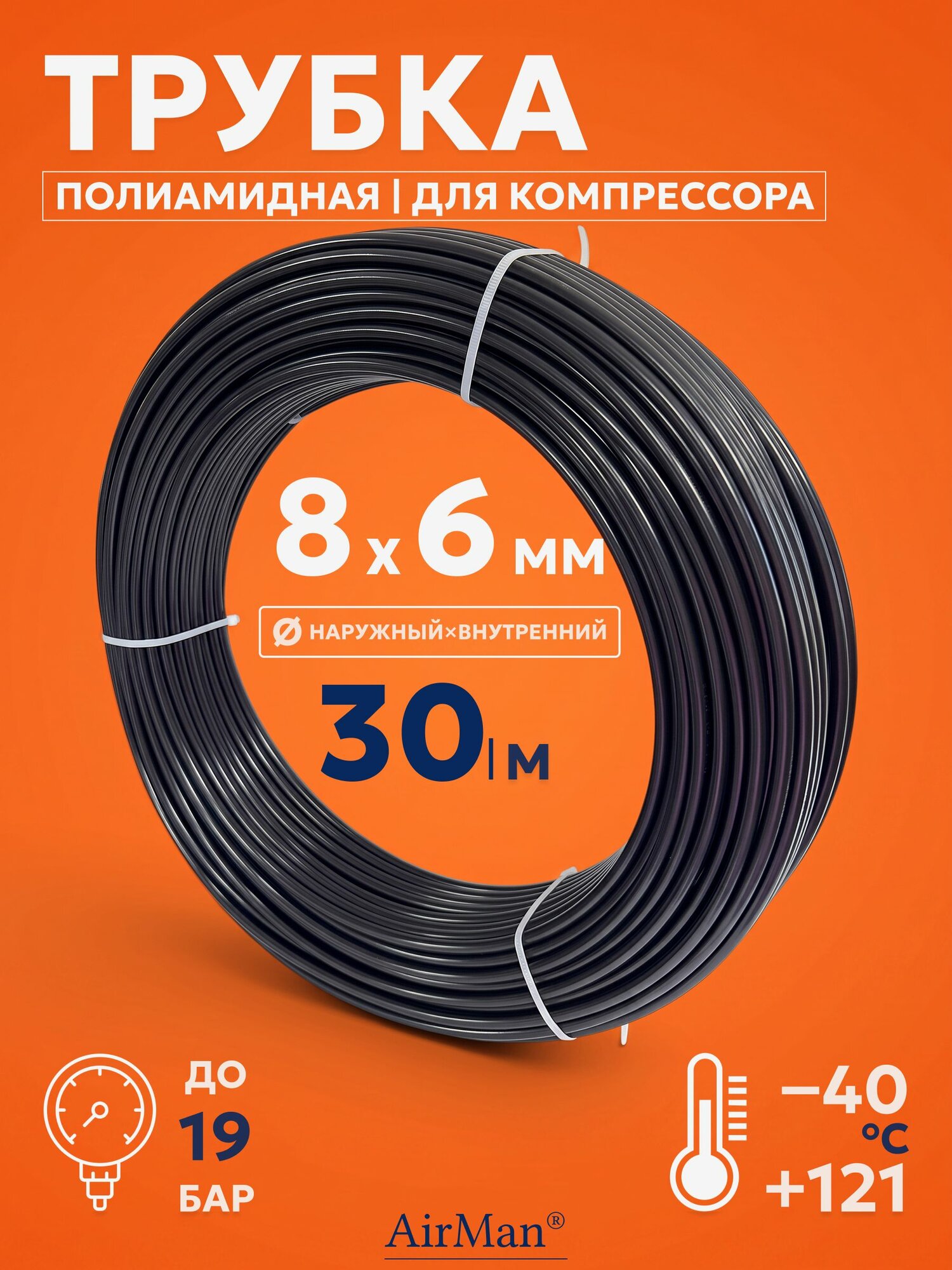 Трубка пневматическая полиамидная 8х6 мм 30 м чёрная для компрессора, пневмоинструмента и магистралей