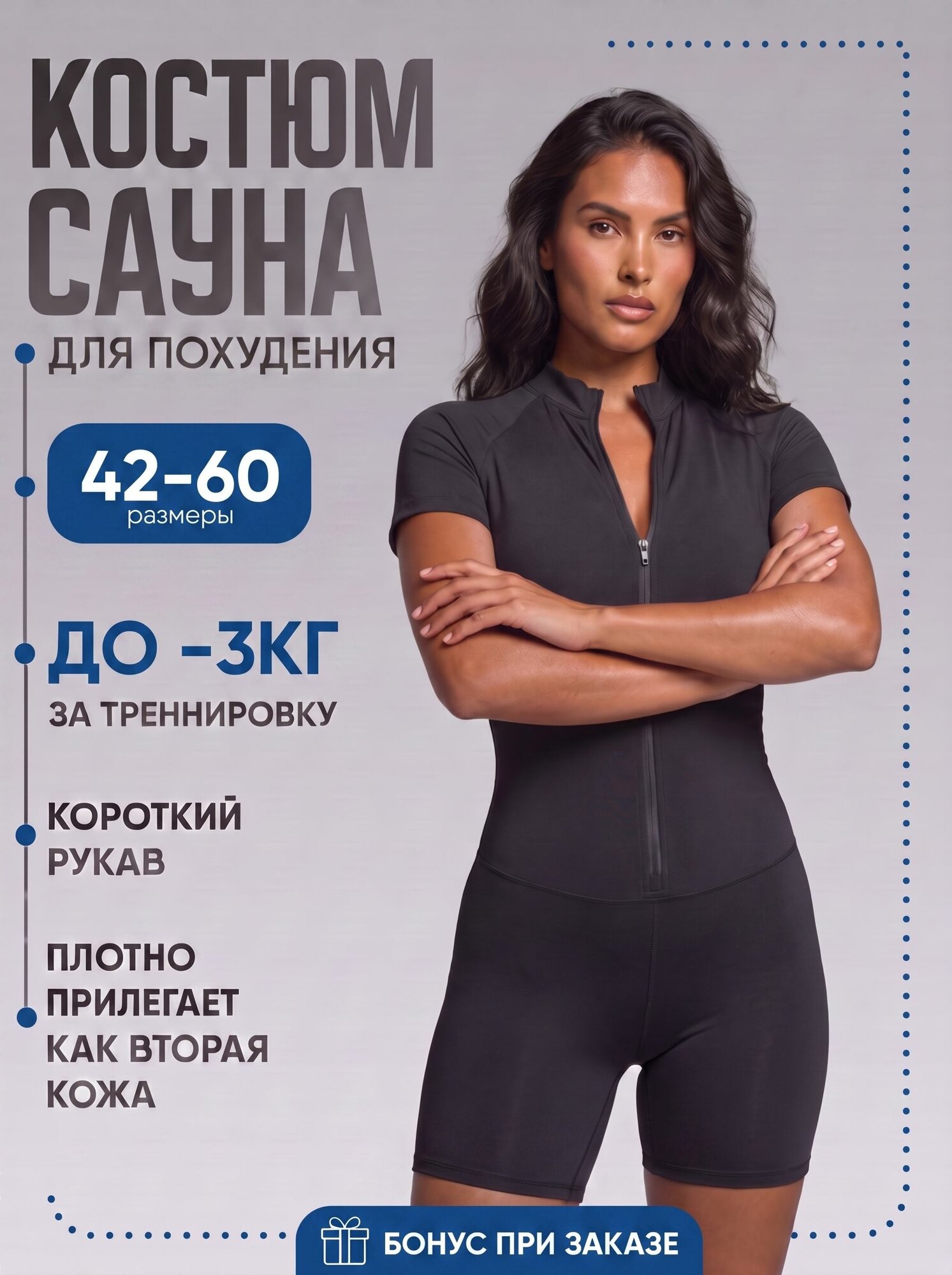 Костюм-сауна для похудения SLIPFIT