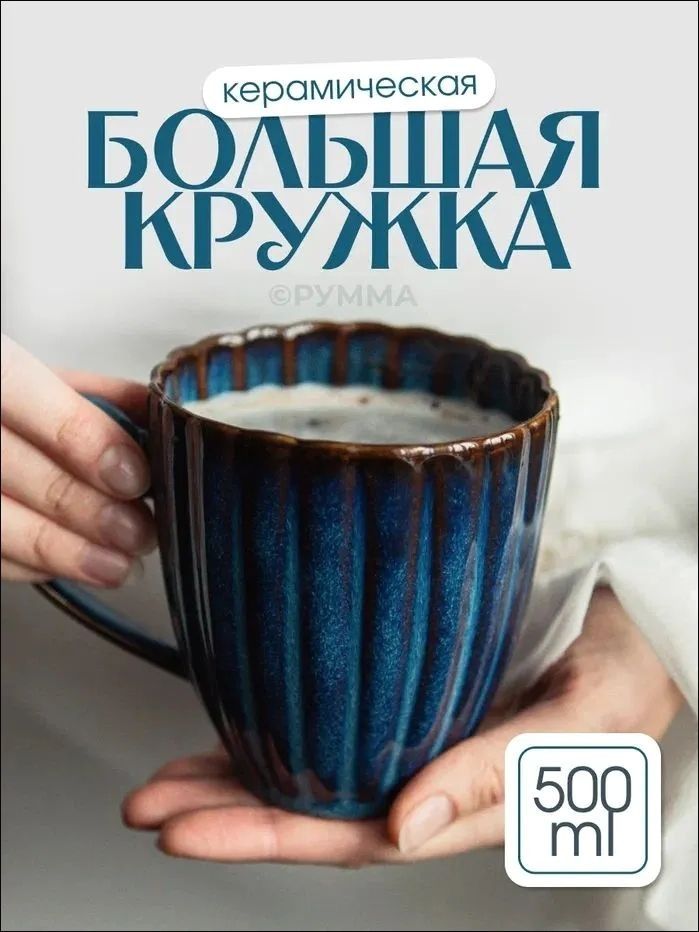 Кружка 500 мл 1 шт