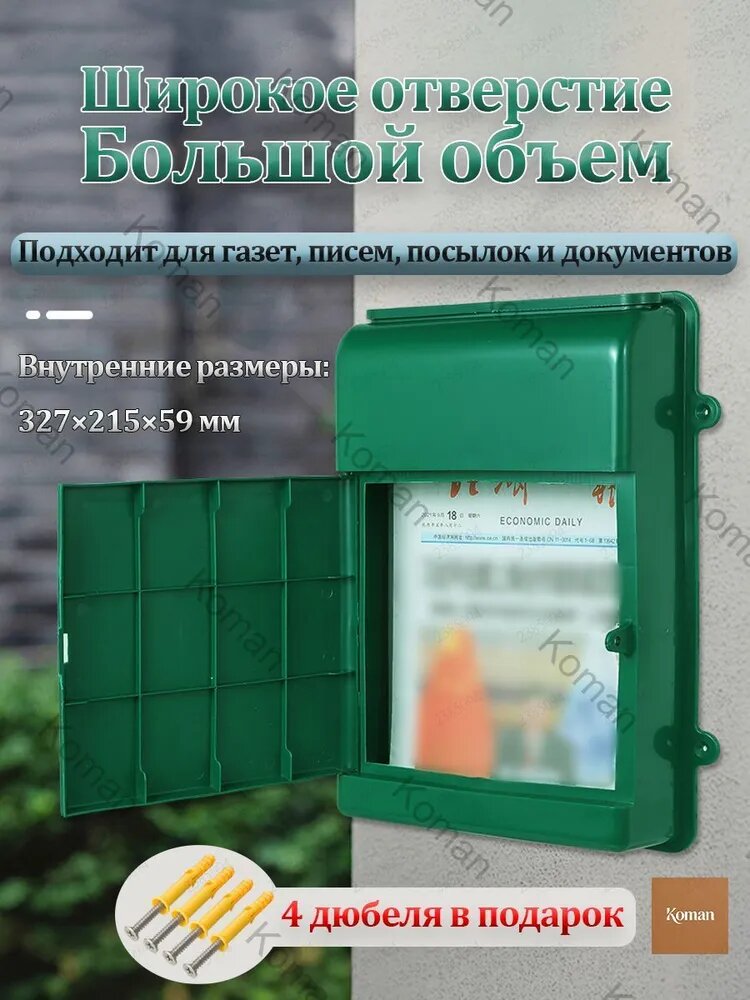 Почтовый ящик 1 секц. 70 мм x 260 мм x 345 мм, зеленый