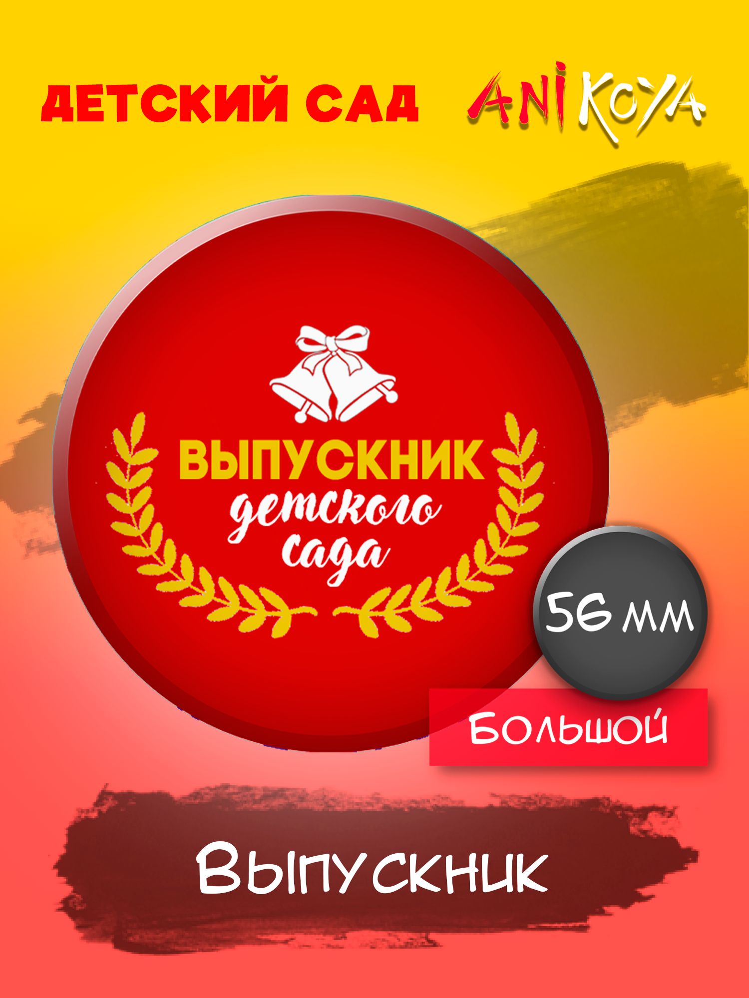 Набор значков AniKoya
