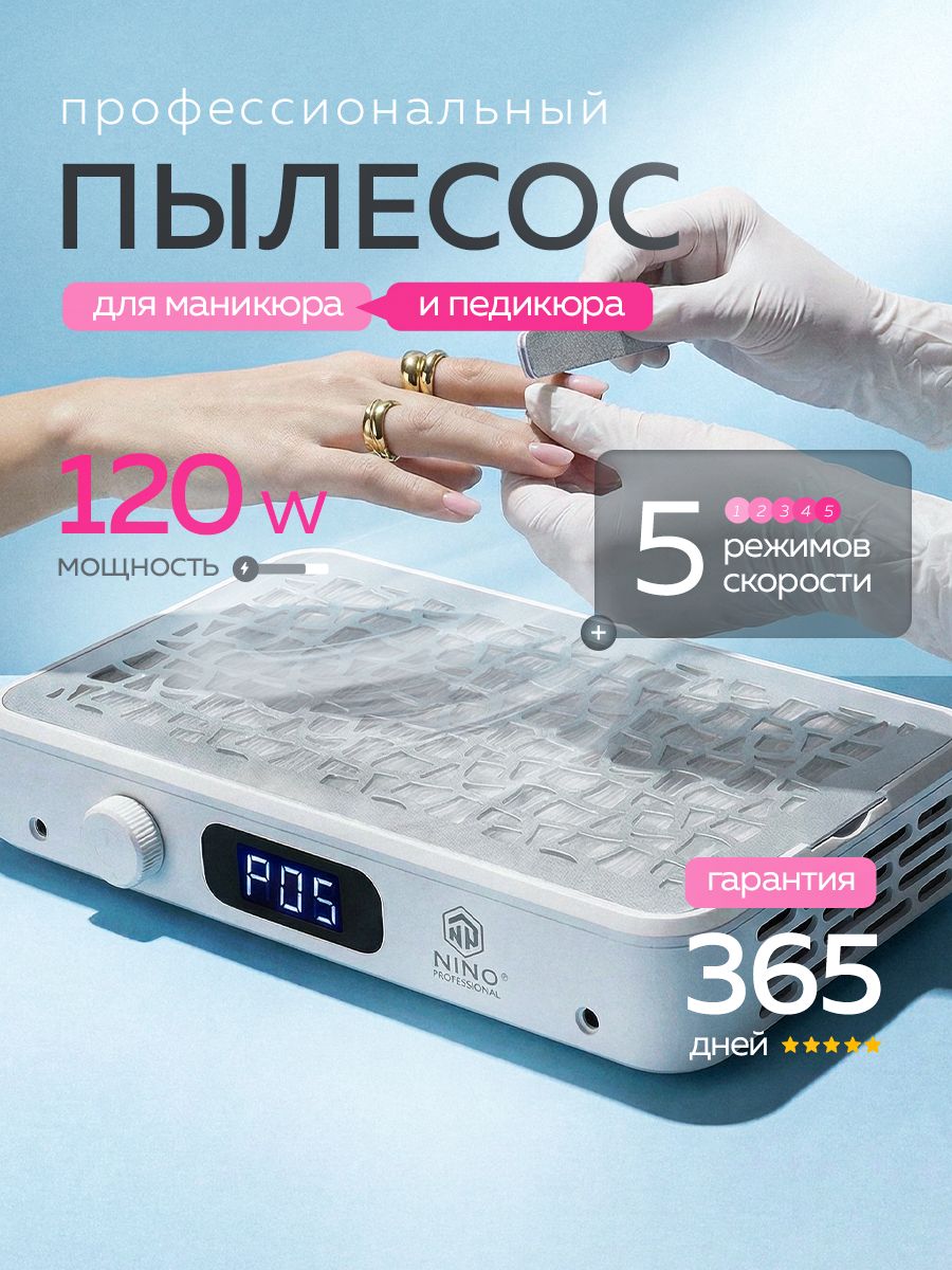 Пылесос для маникюра настольный профессиональный, вытяжка для педикюра с HEPA-фильтром, 120 Вт