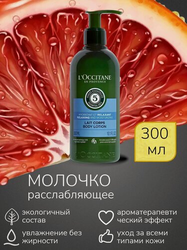 Изображение товара Молочко расслабляющее Aromachologie, для тела, 300мл