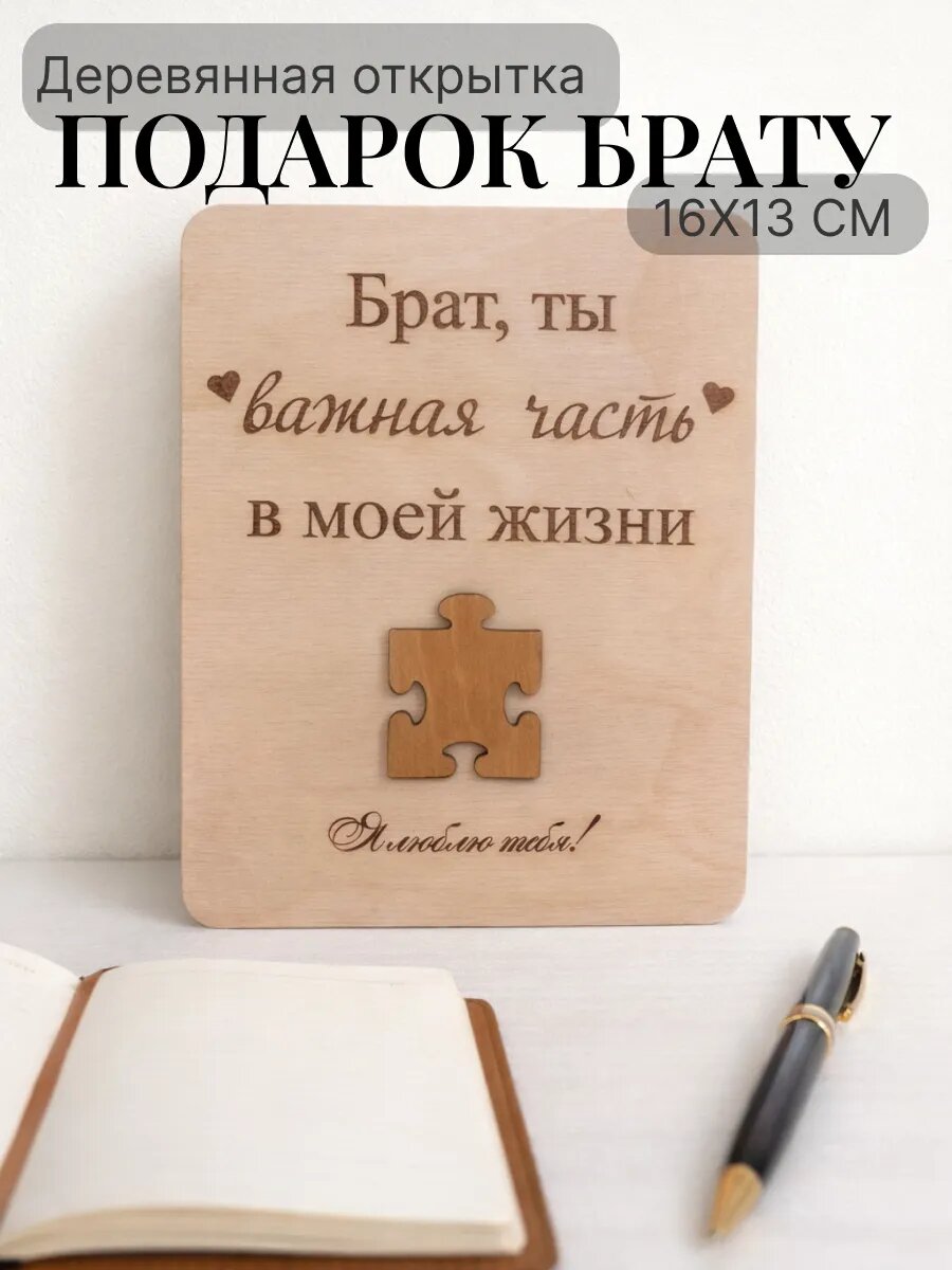 Открытка брату