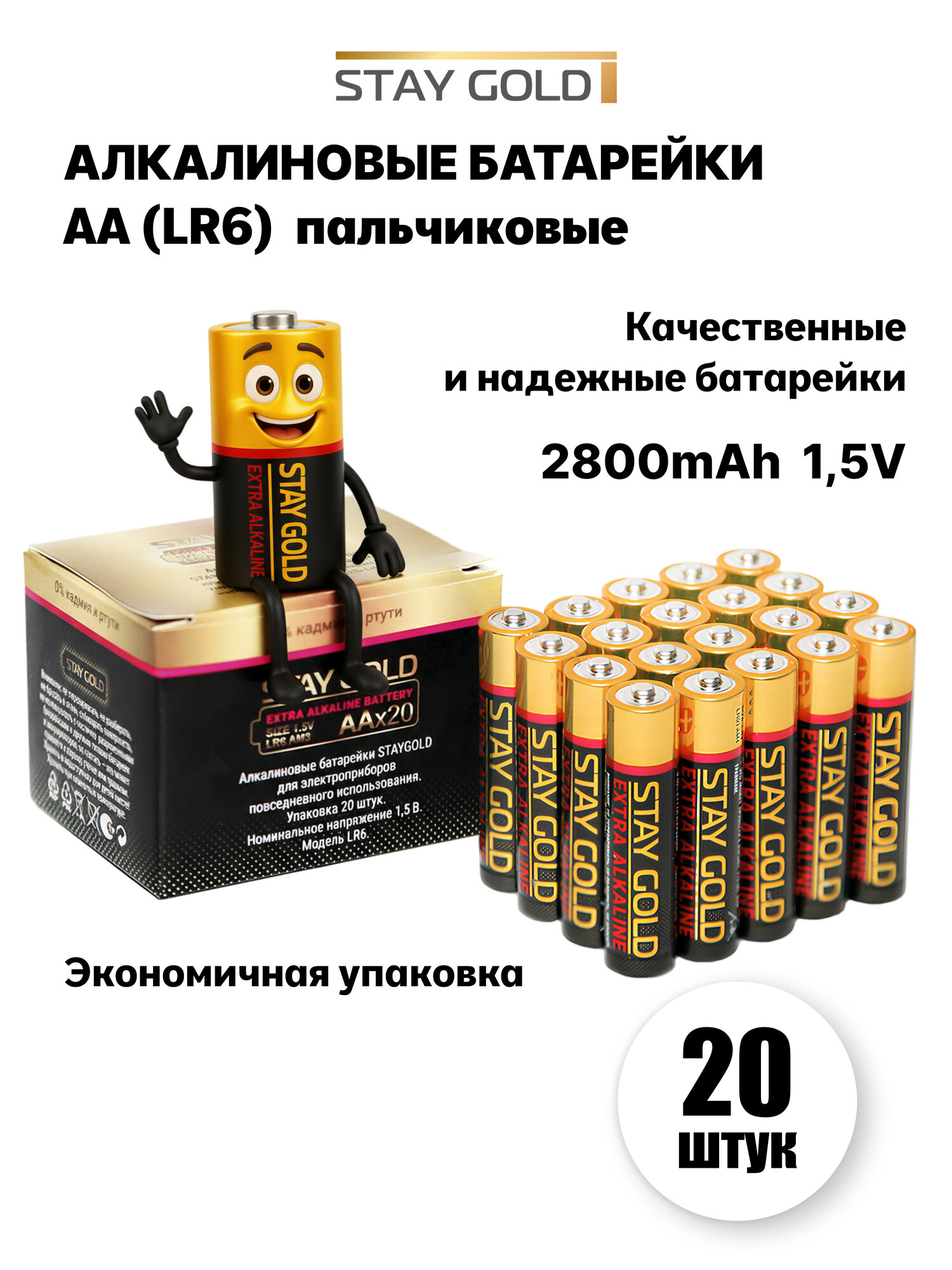 Алкалиновая пальчиковая батарейка STAY GOLD, АА набор 20 штук оригинал
