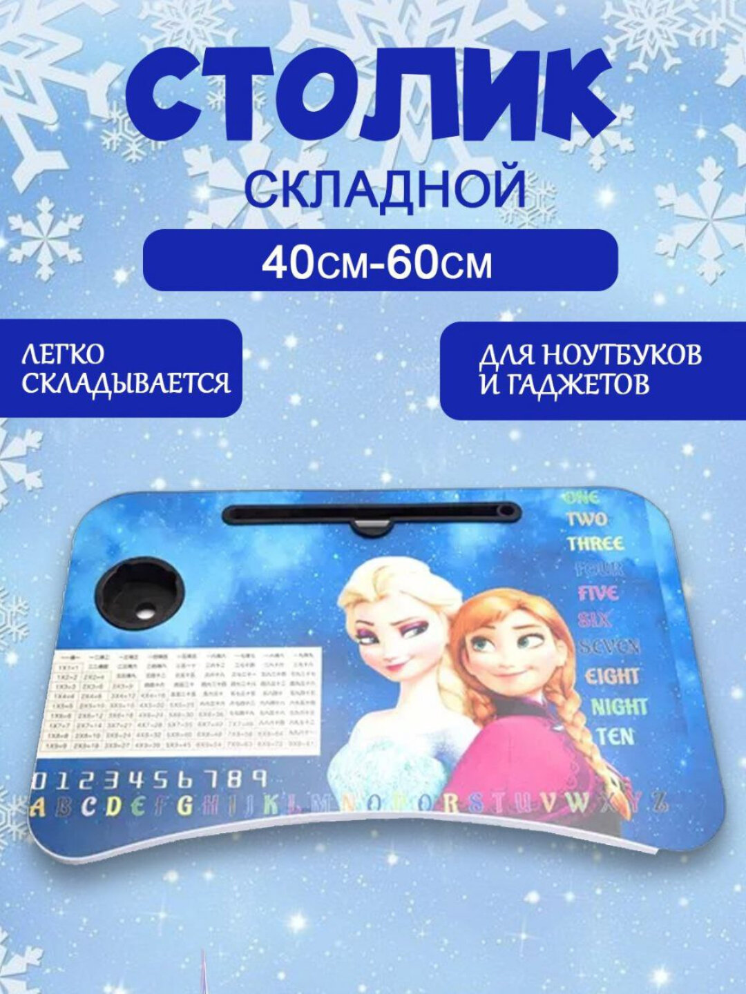 Мини-стол трансформер складной для ноутбука, завтрака, чтения, работы в кровати, 60×40×28 см