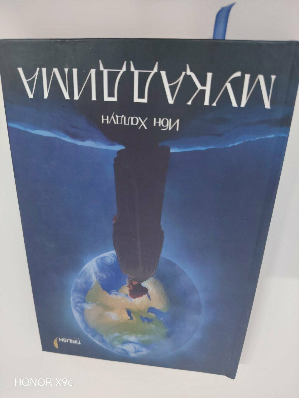 " Предисловие". автор Абдуррахмон ибн Мухаммад ибн Халдун. издательсто "trust and support" 2025