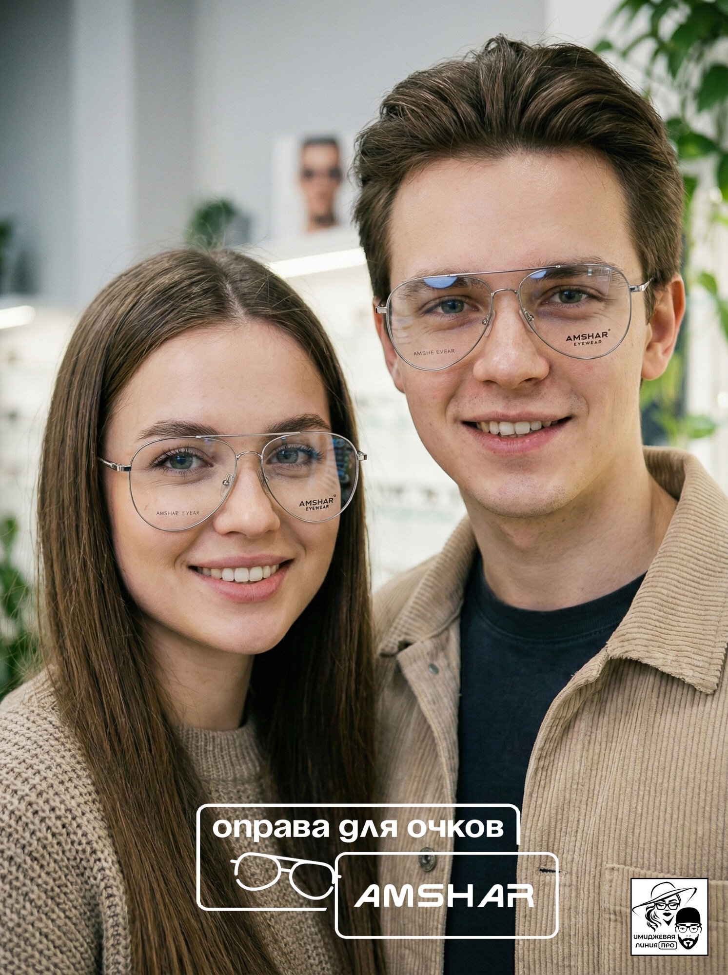 Оправа для очков "Amshar" 8124, серебристо-светлосерая, авиатор, унисекс