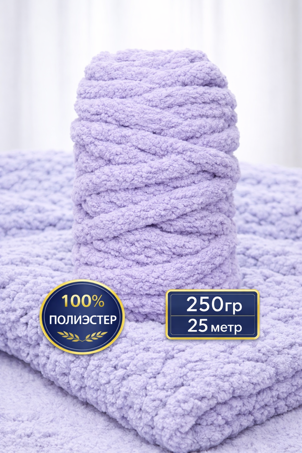 Пряжа 100%, гипоаллергенная, мягкая, толстая, плюшевая, 25 м/250 г