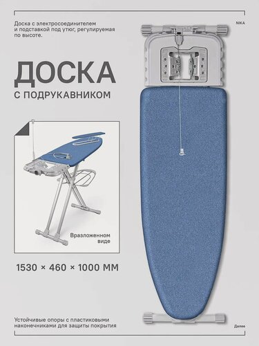 Изображение товара Широкая гладильная доска Валенсия 1 с полкой для белья и розеткой