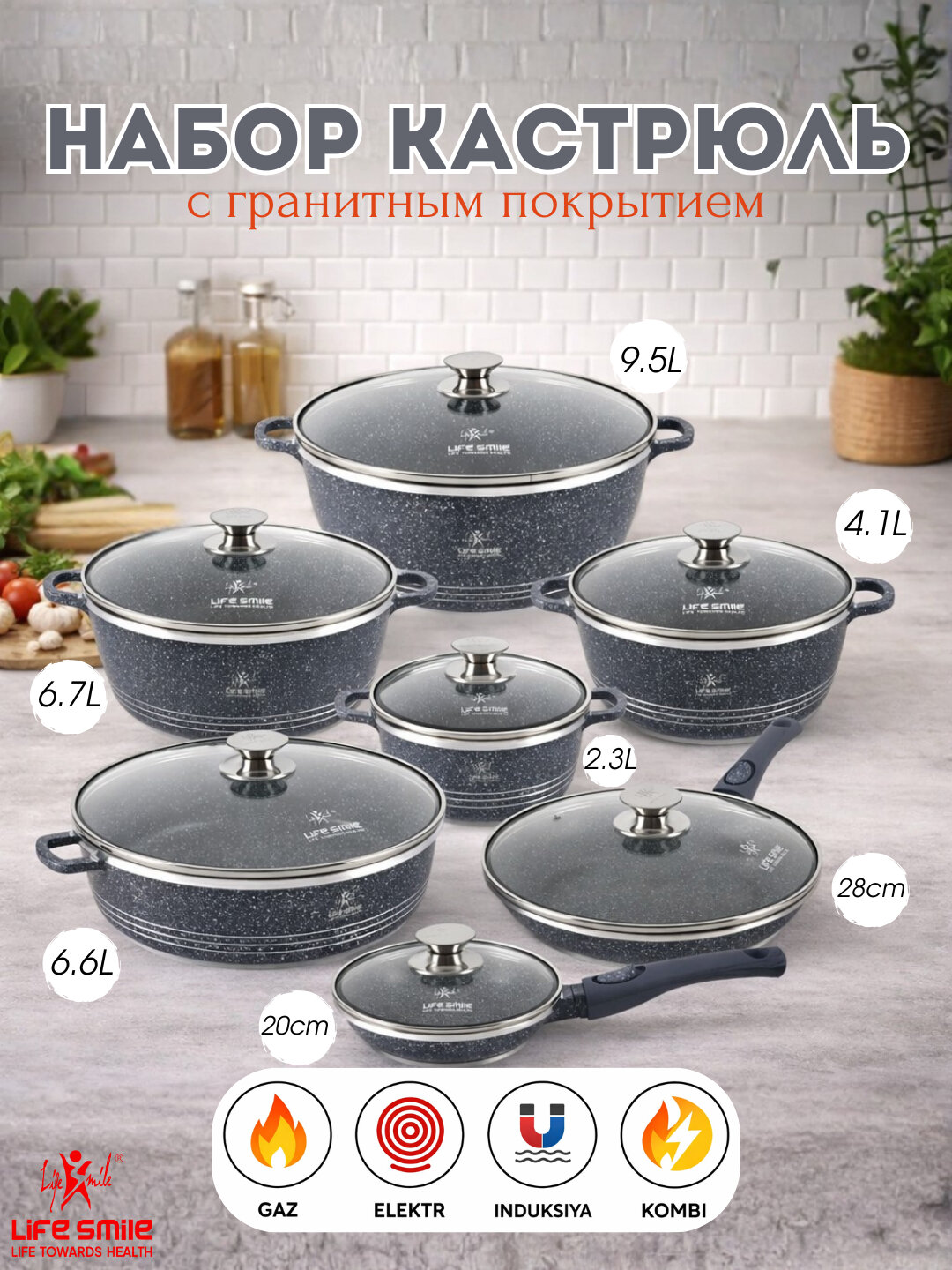 Life Smile — Премиальный набор посуды с гранитным покрытием, 7 предметов - Синий