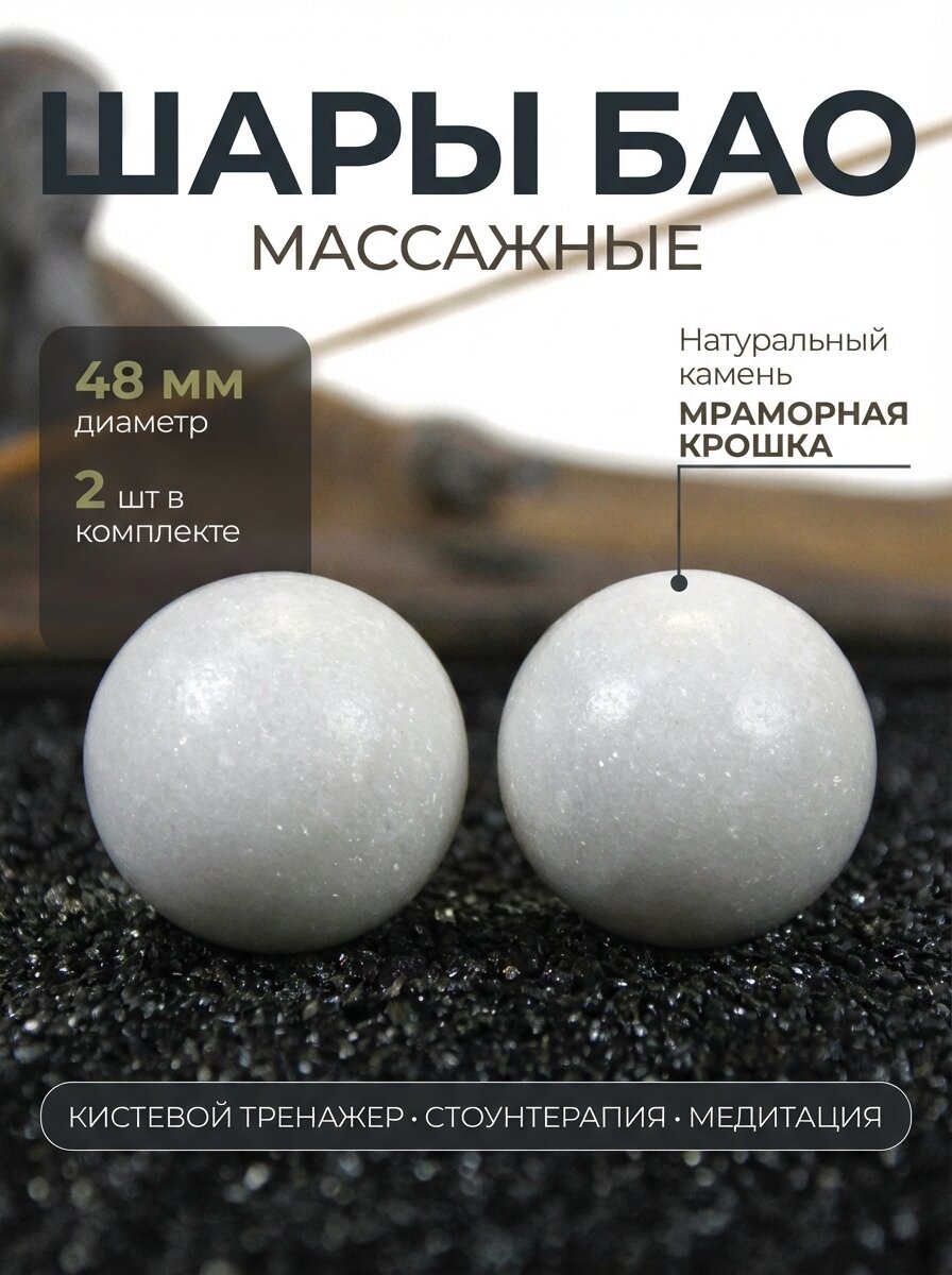 Массажные шары здоровья Баодинг, из натурального камня, мраморная крошка, 2 шт, диаметр 48 мм, белые, в подарочной коробке