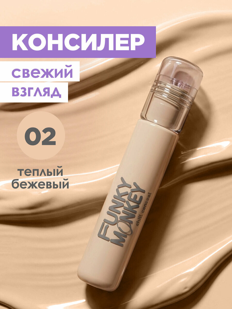 Funky Monkey Консилер для лица увлажняющий Chill Conceal, тон 02 теплый бежевый