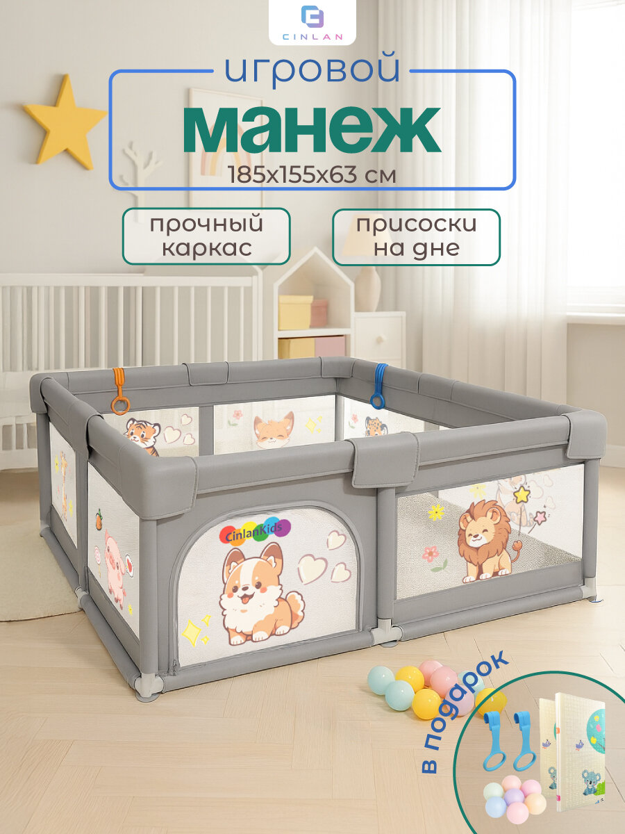 Манеж детский напольный 150х180 см с ковриком и шариками CINLANKIDS