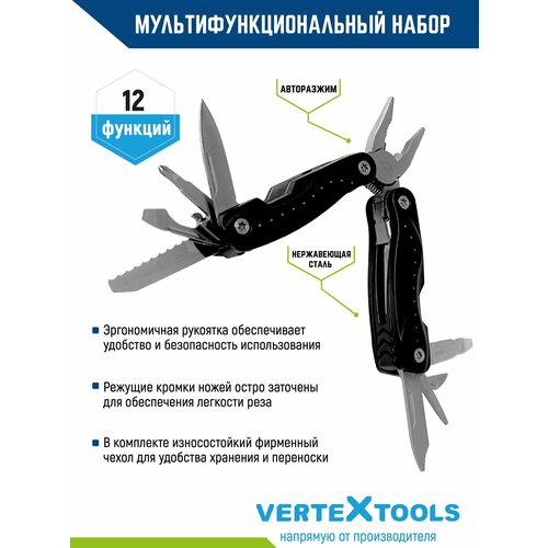 Мультитул пассатижи VertexTools с чехлом черный, 12 функций 105 мм