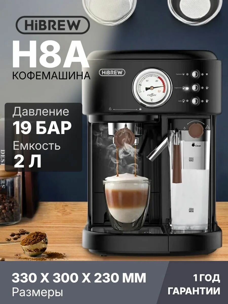Кофемашина Hibrew H8A, чёрный