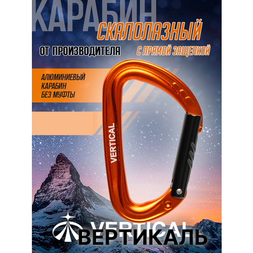 Карабин скалолазный с проволочной защелкой облегченный Вертикаль