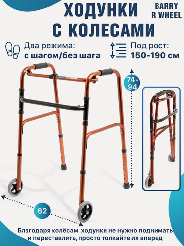 Изображение товара Ходунки для пожилых и инвалидов, шагающие, складные роллаторы для ходьбы с регулировкой высоты, до 100 кг, BARRY R Wheel