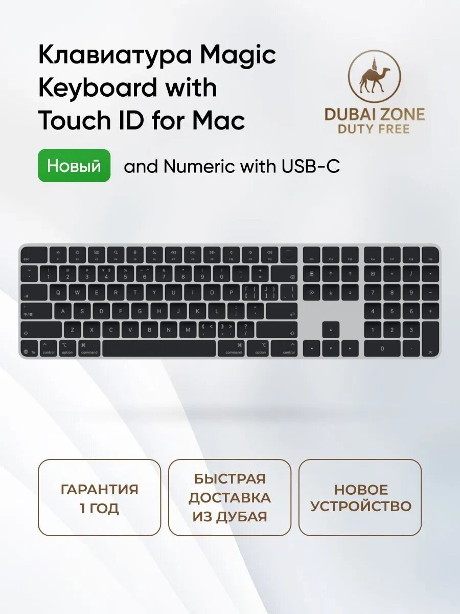 Клавиатура Apple Magic Keyboard USB-C с Touch ID с английский