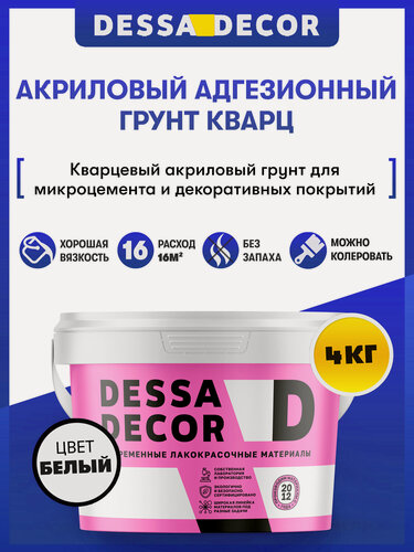Изображение товара Кварц грунт для декоративной штукатурки DESSA DECOR 4 кг