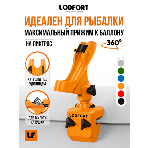 Держатель удочки в лодку ПВХ с креплением на ликтрос