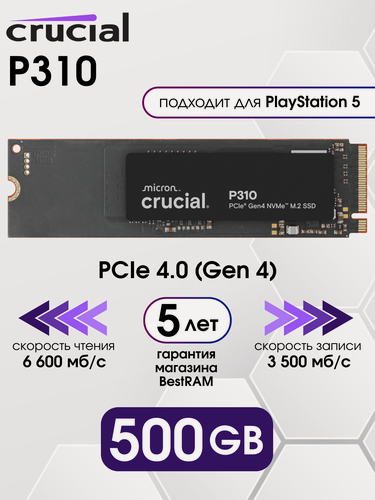 Изображение товара 500 ГБ Внутренний твердотельный накопитель Crucial P310 Gen4 6600 МБ/с M.2 2280 (CT500P310SSD801)