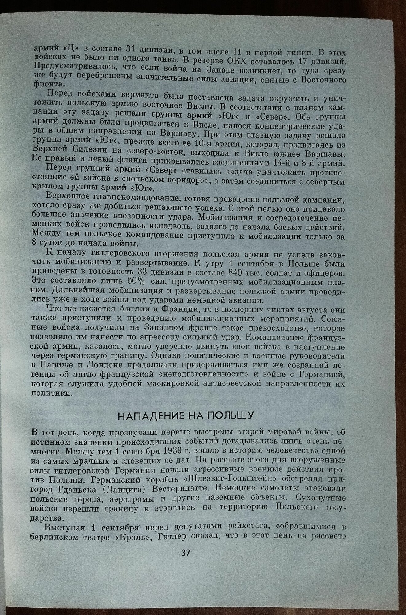 Вторая мировая война 1985 г. ISBN 2049439469307 — фото 1