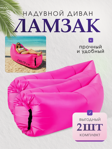 Изображение товара MILENI Надувной ламзак с карманом и колышком, набор из 2 шт.