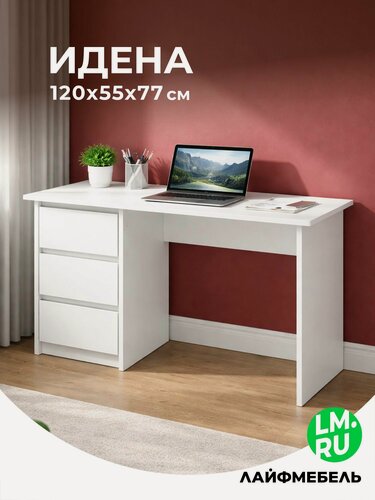 Изображение товара Стол письменный СТП06-1200, белый Лайфмебель Идена