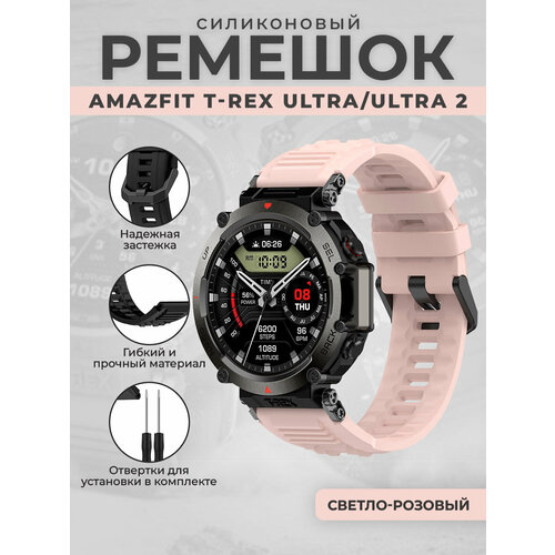 Силиконовый ремешок для Amazfit T-Rex Ultra, оранжевый