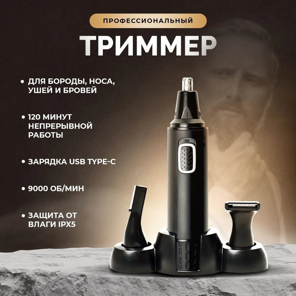 Триммер для бороды и усов ZAA650370, кол-во насадок 3, универсальный прибор для носа, ушей, бороды