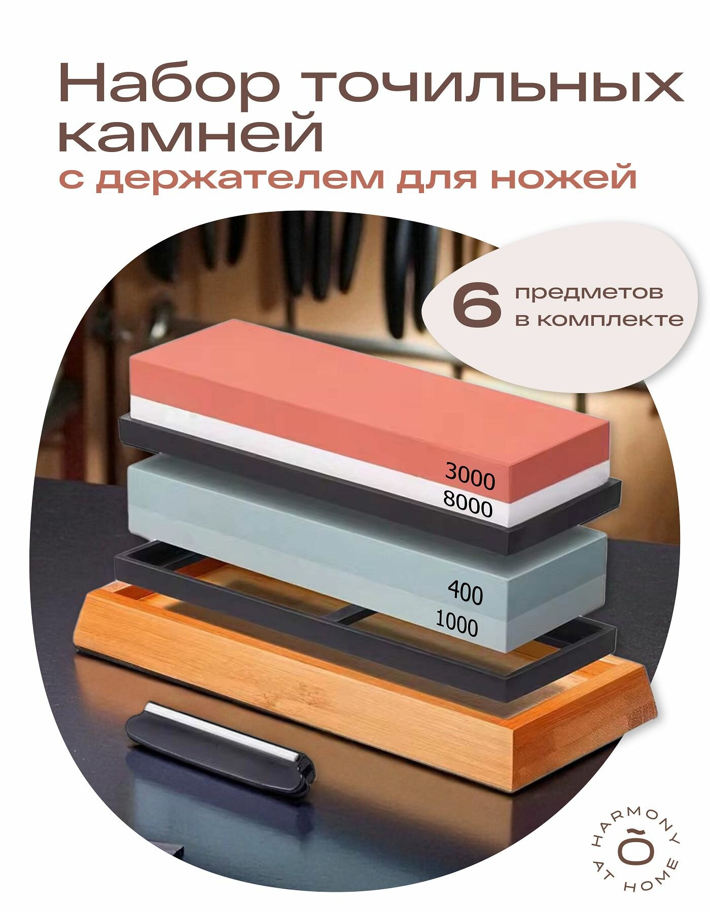 Точильный камень для ножей (точилка для ножей), набор: камни 400+1000, 3000+8000, силиконовая рамка, бамбуковая подставка и держатель