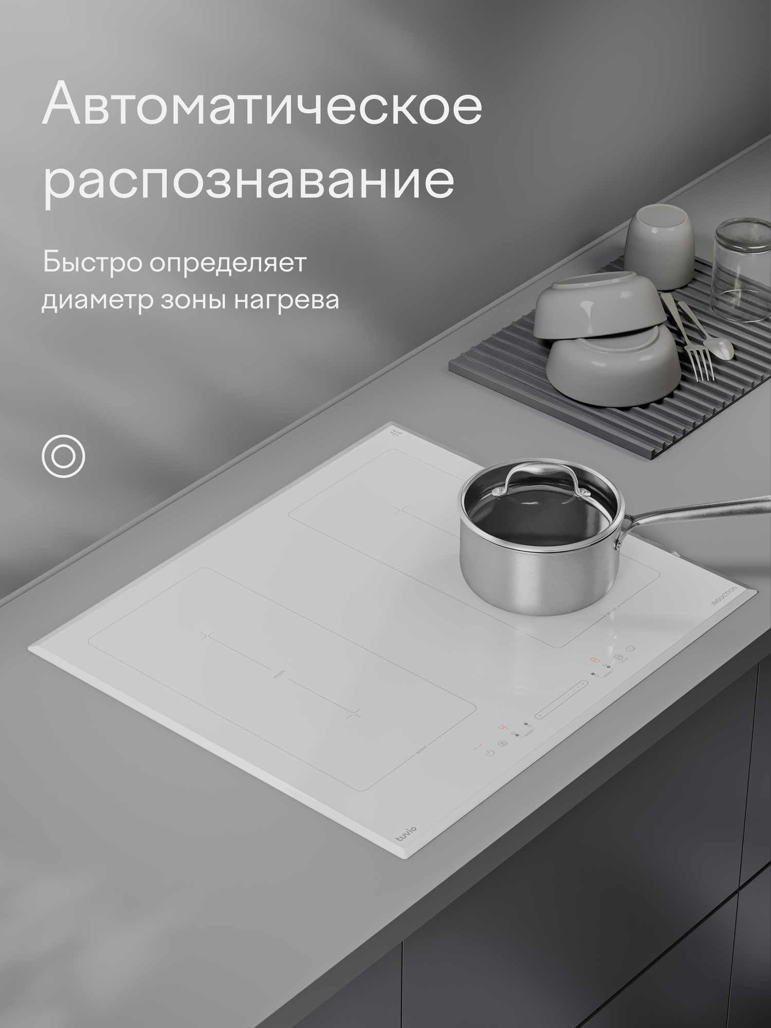 Индукционная варочная панель с инвертором Tuvio HIS48BW21, 60 см, белый, блокировка от детей, защитное автоотключение — фото 9