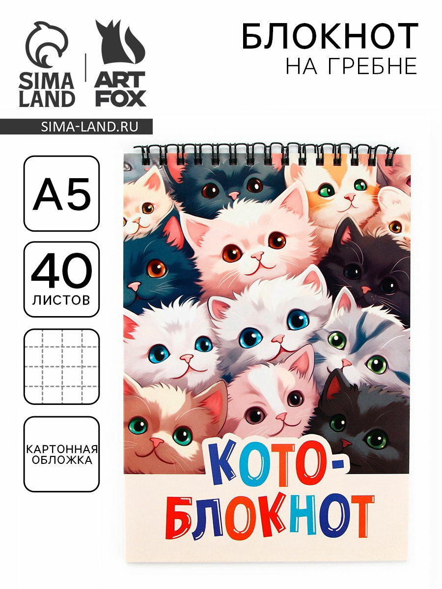 Блокнот А5, 40 л, обложка картон "Коты", дизайн обложки: с рисунком, 2 шт.